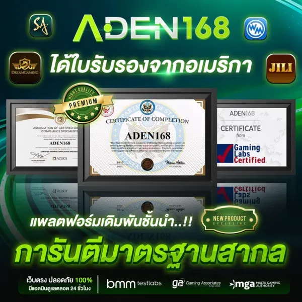 aden168 คือ อะไร
