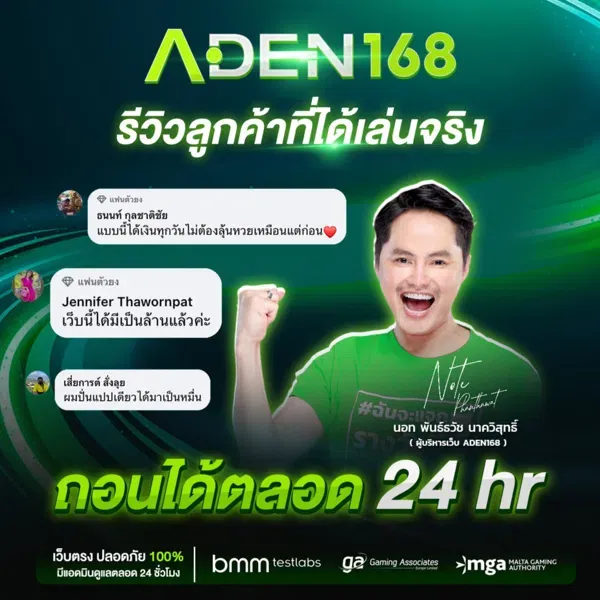 aden168 คือ อะไร
