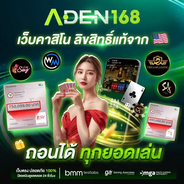 aden168 คือ อะไร
