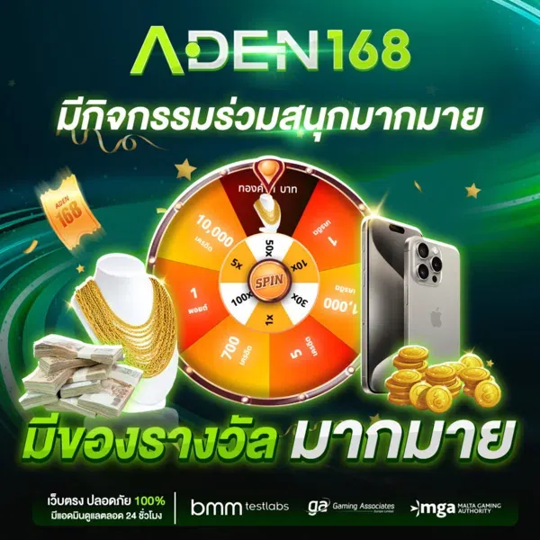 aden168 คือ อะไร