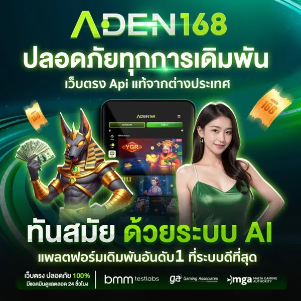 aden168 คือ อะไร