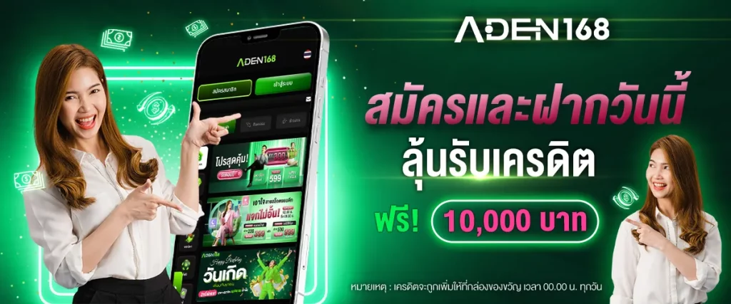 aden168 เข้า สู่ ระบบ ล่าสุด วัน นี้