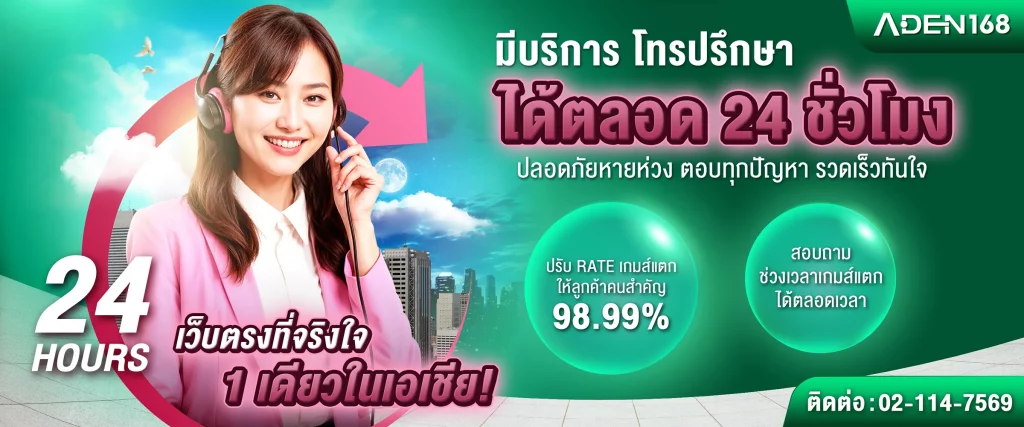 App เอเดน168