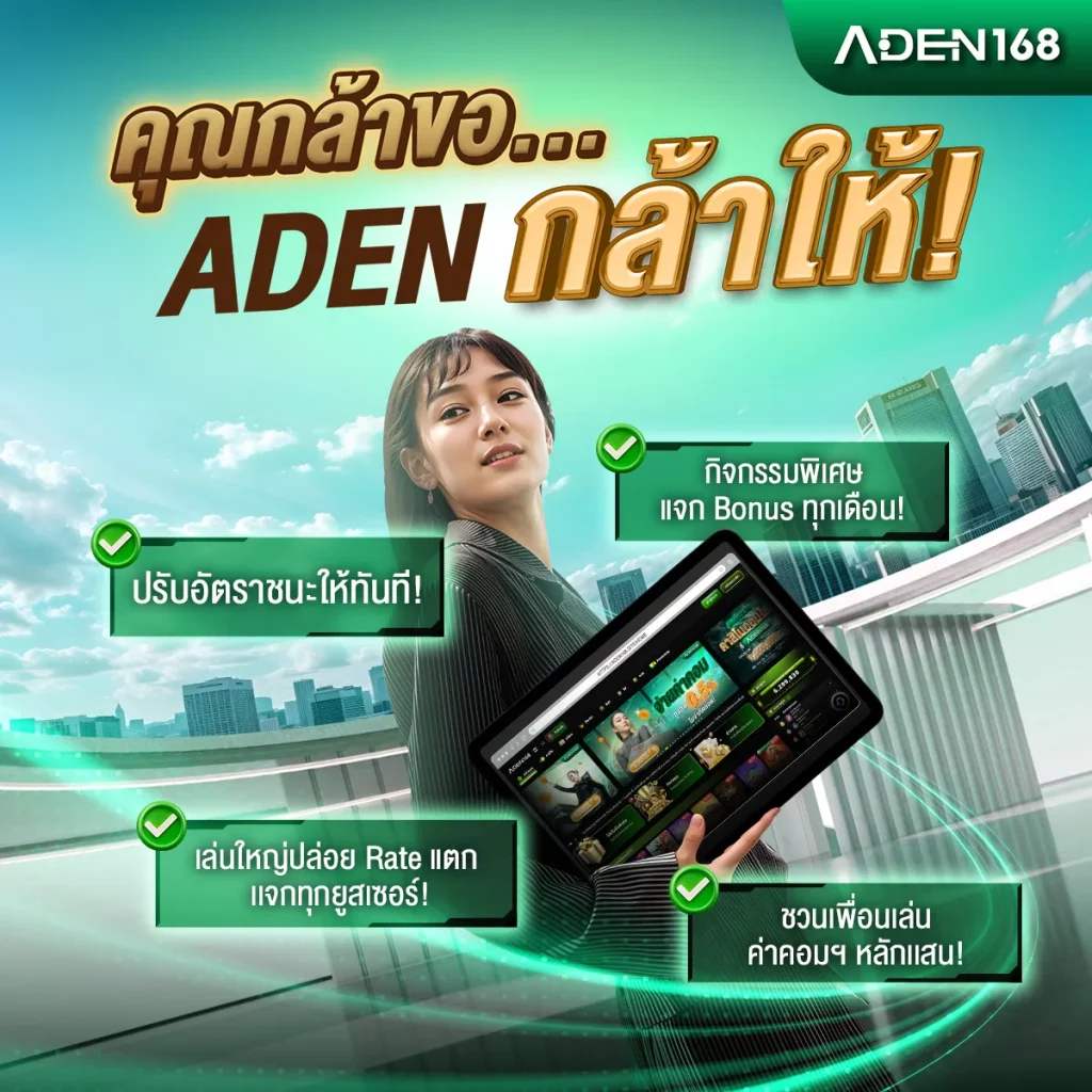 ADEN168 น็อต